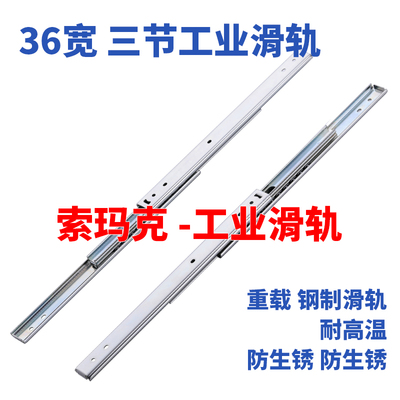 索玛克36宽滑轨SRX3612抽屉滑轨