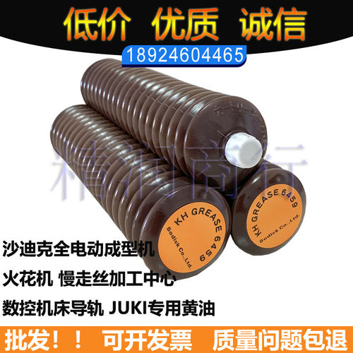 日本进口KH GREASE 6459沙迪克慢走丝JUKI导轨保养润滑脂黄油400g