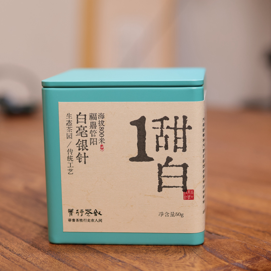 （新茶友必入）甜白1号 白毫银针 福鼎管阳高山白茶50g