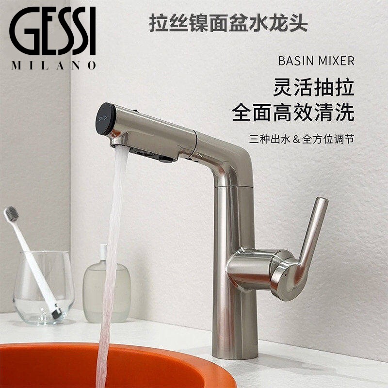 意大利GESSI捷仕全铜拉丝镍抽拉冷热龙头浴室面盆升降旋转水龙头