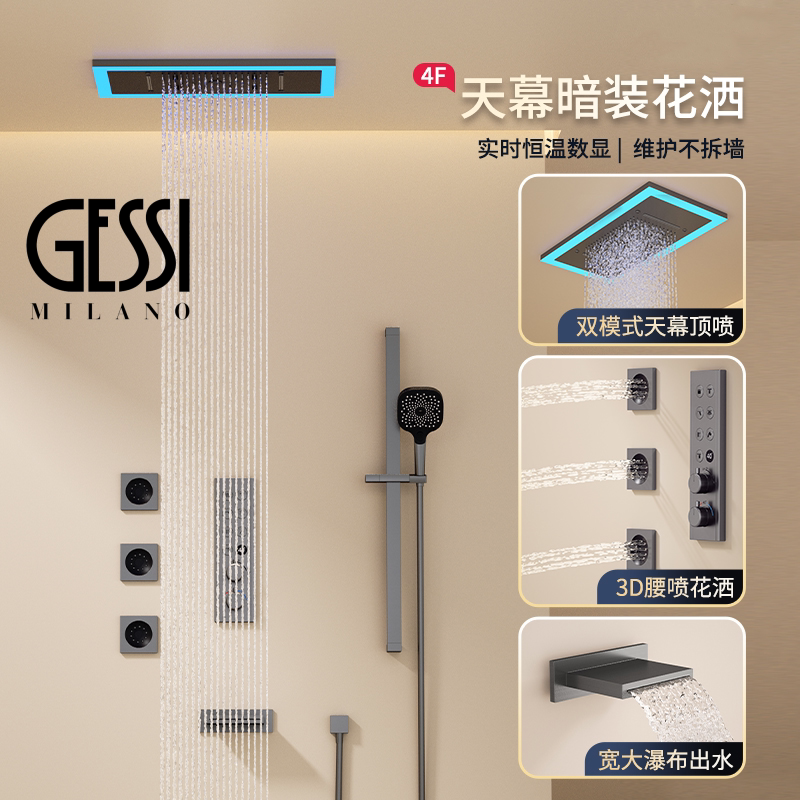 意大利GESSI捷仕吸顶瀑布天幕恒温嵌入墙出预埋暗装花洒淋浴套装
