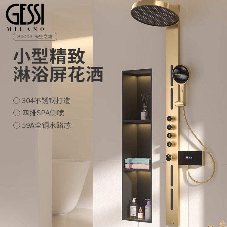 意大利捷仕GESSI拉丝金色淋浴屏花洒套装家用数显大顶喷淋浴花洒
