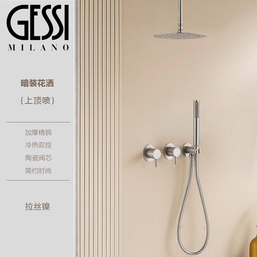 意大利GESSI捷仕全铜冷热极简拉丝镍暗装入墙式隐藏淋浴花洒吊顶