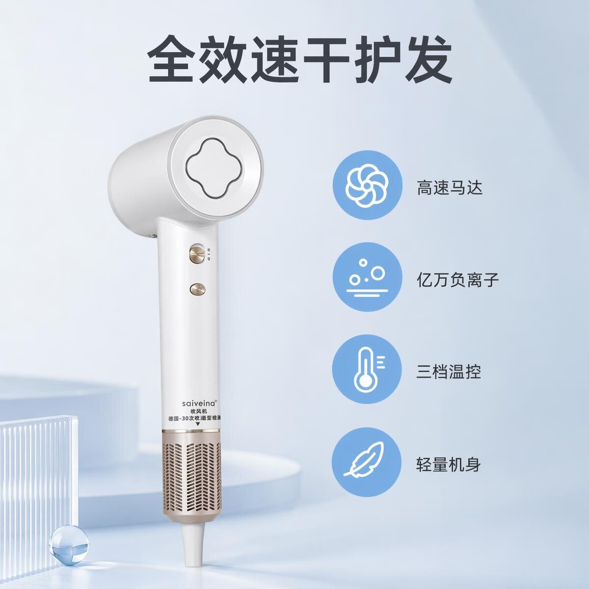高速负离子恒温速干不伤发吹风机