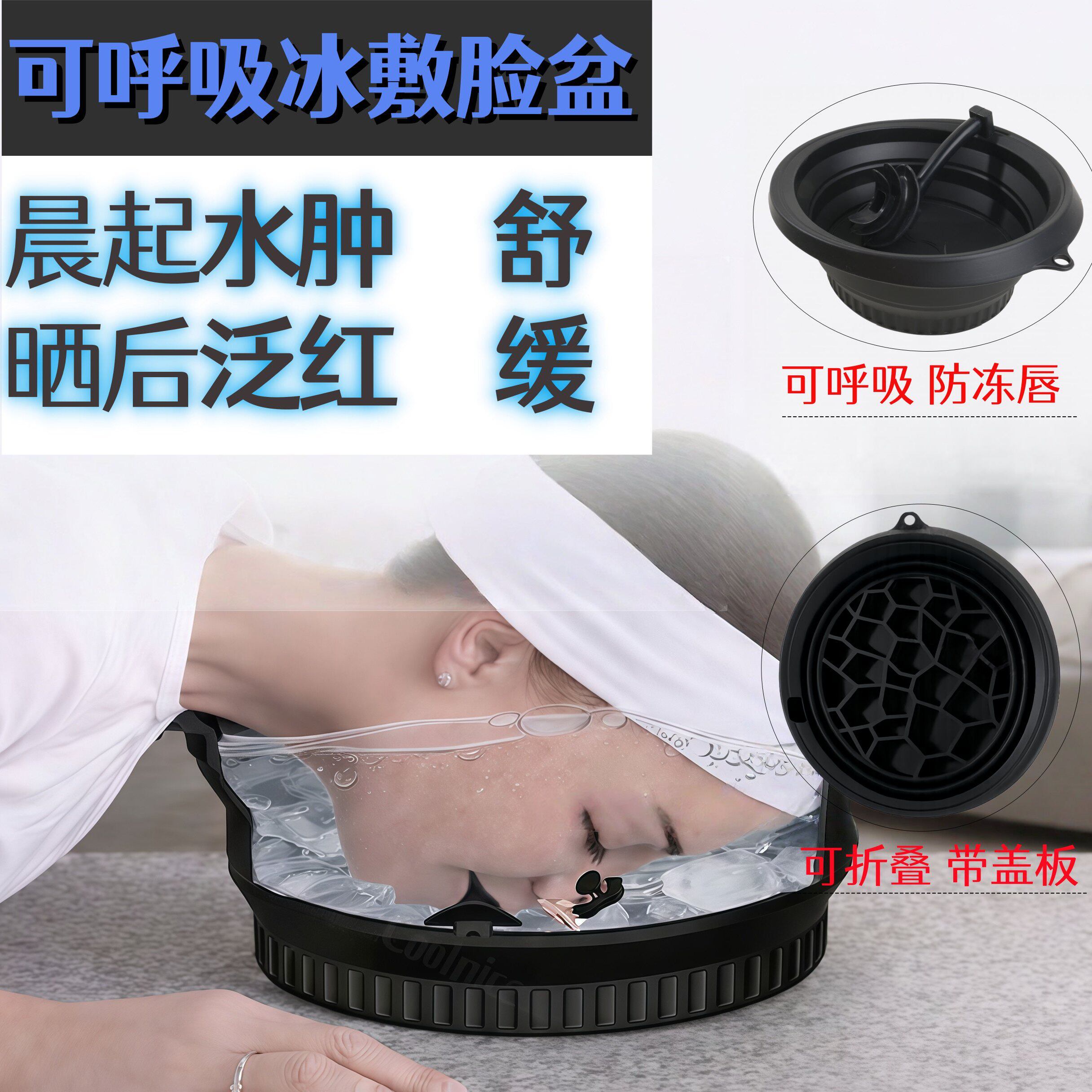可呼吸冰敷脸盆硅胶折叠带冰格冰疗洗面美容盆户外冰敷美容洗脸盆