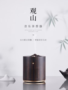 物宜本兮新品观山语音智能音乐茶香器家用高档功能摆件中式礼品