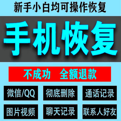 恢复聊天vx记录软件微信聊天记录数据图片语音视频文档安卓鸿蒙