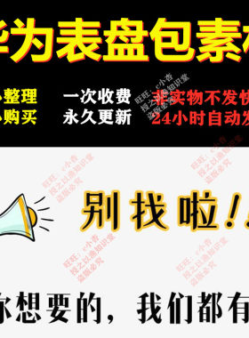 华为表盘包素材太空人gt2荣耀2gt2pro主题改装第三方gt2网红手表