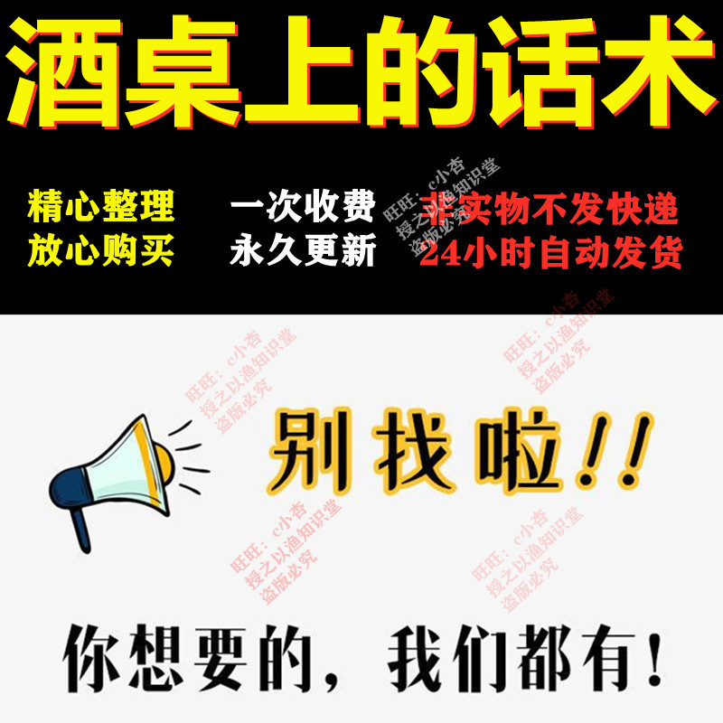 实用饭局攻略喝酒套路口才技巧聊天话术话题劝酒桌文化敬酒词应酬