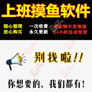 上班摸鱼软件神器老板键玩游戏任务管理器窗口一键隐藏进程办公室