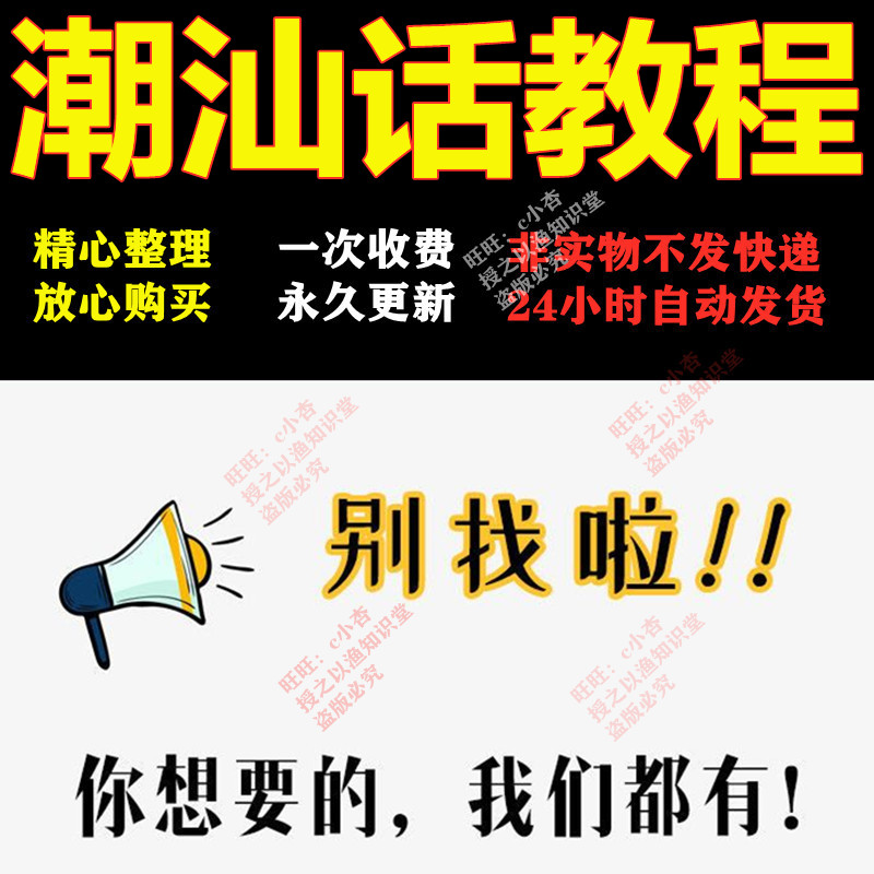 潮汕话教程自学视频电子资料揭阳教学方言发音培训零基础潮州入门