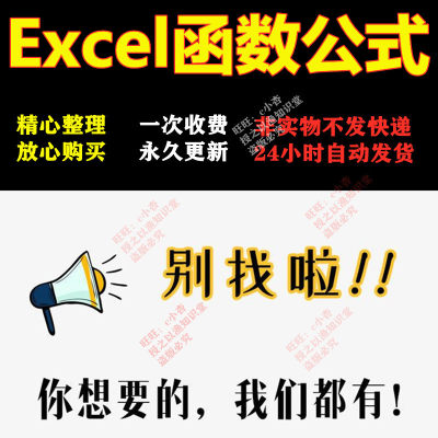 excel函数公式大全模板电子表格电子版教程wps速查应用宝典手册