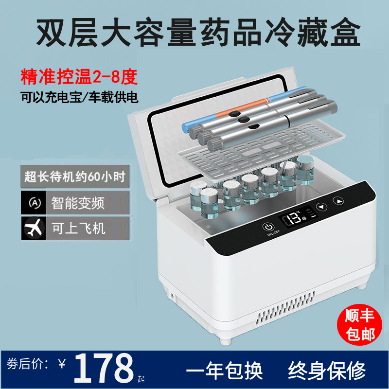 德国胰岛素冷藏盒便携式专用随身药品小冰箱生长激素充电车载箱杯