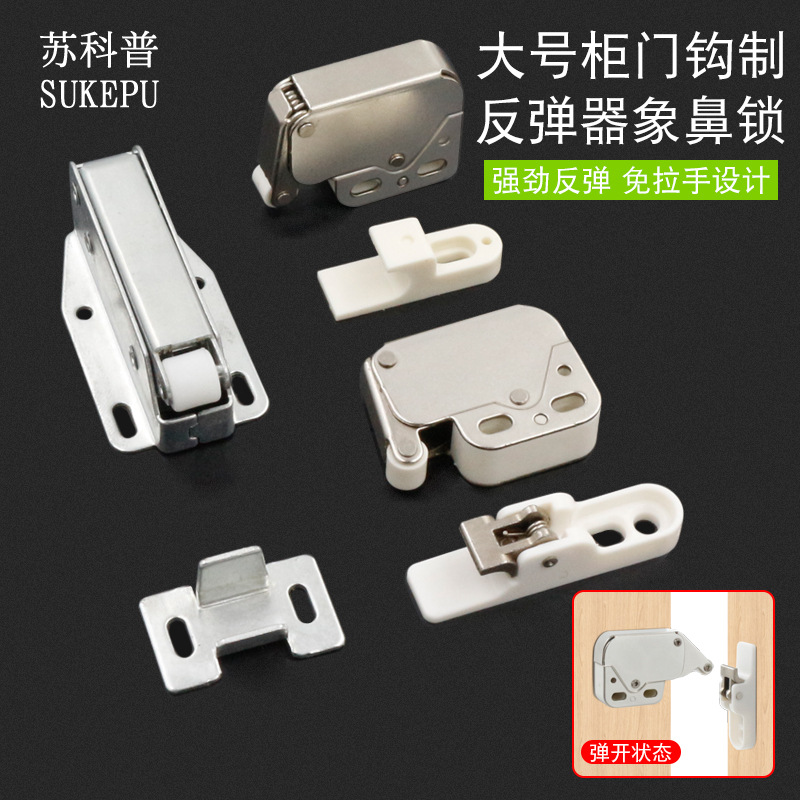 柜门反弹器微型象鼻迷尔钩制