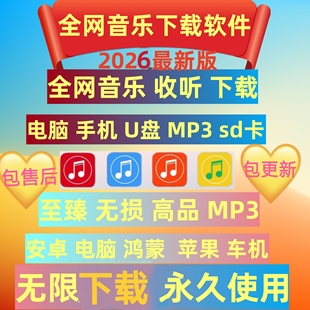 永久会员音乐软件app下载无损mp3歌曲安卓电脑鸿蒙苹果车机播放器
