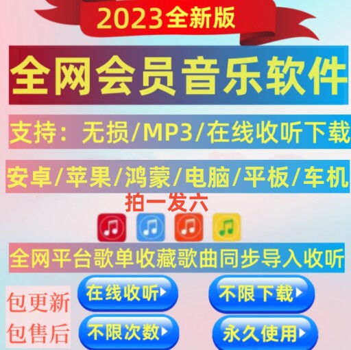 永久vip免费音乐会员软件播放器无损mp3音质下载安卓电脑鸿蒙苹果属于什么档次？