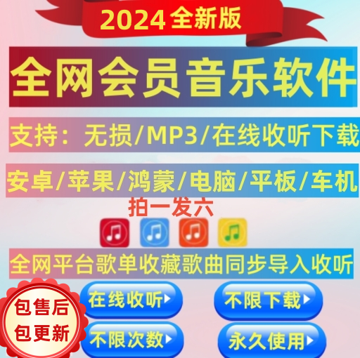 永久免费音乐会员vip软件无损mp3音质下载安卓电脑鸿蒙车载苹果-封面