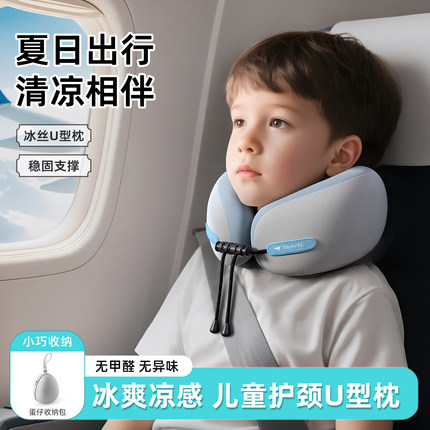 儿童u型枕旅行便携护颈枕头长途飞机坐车睡觉神器冰丝u形脖子靠枕