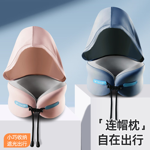 旅行便携式连帽u型护颈枕