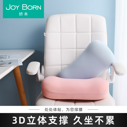 腰枕办公室腰靠座椅靠枕护腰靠垫记忆棉靠腰垫椅子抱枕久坐靠背垫