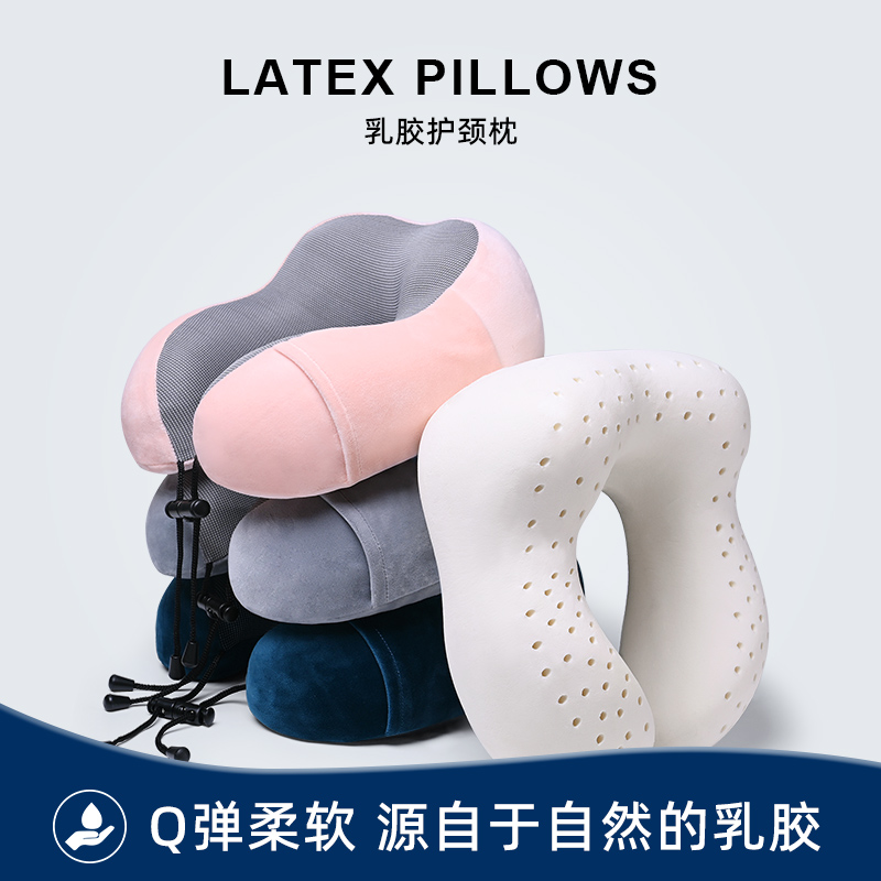 乳胶u型枕颈椎护颈枕u形旅行飞机