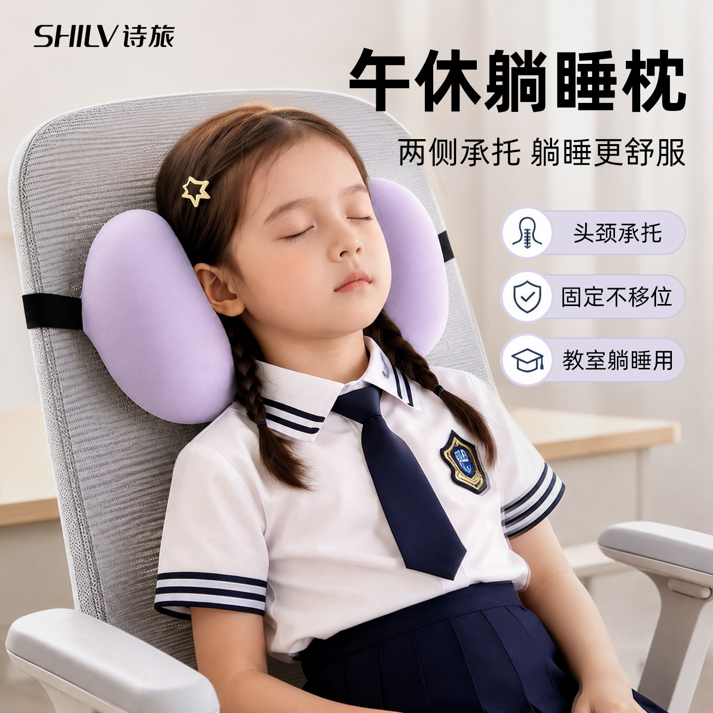 【仰睡专用午睡枕】小学生可固定图片