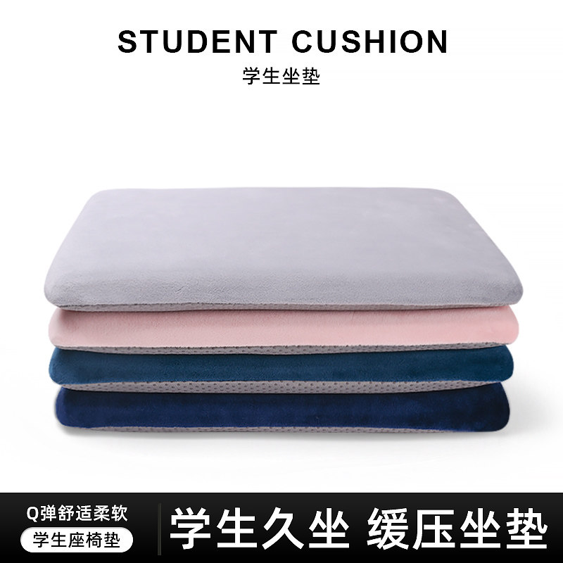 学生教室专用记忆棉宿舍屁股椅垫图片