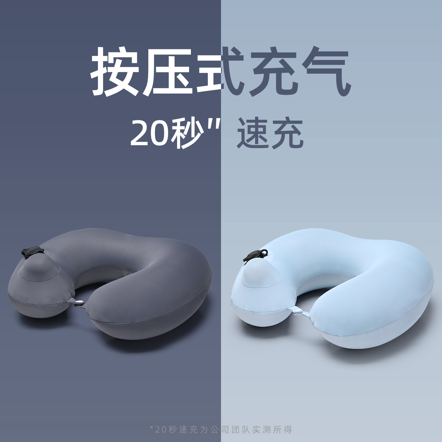夏季清凉可拆洗按压充气U型枕