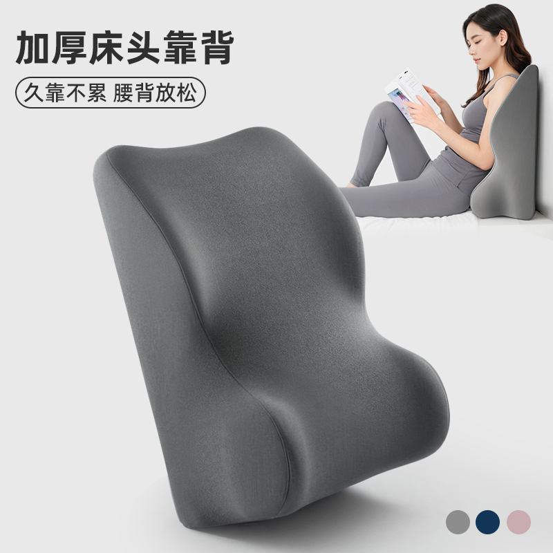 波伊科朵记忆棉床头靠背护腰靠枕