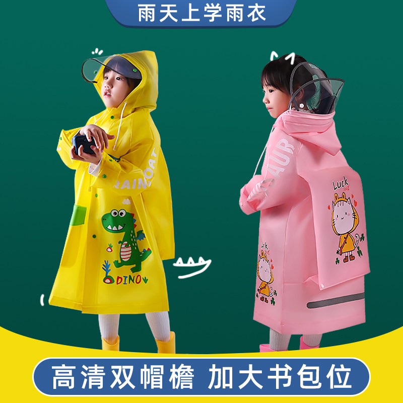 儿童雨衣小学生雨披男童女童上学防水全身带书包位幼儿园小孩雨具,居家日用,雨披/雨衣,淘宝优惠券,粉丝福利购,淘宝优惠卷