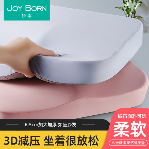 记忆棉坐垫久坐不累呵护尾椎