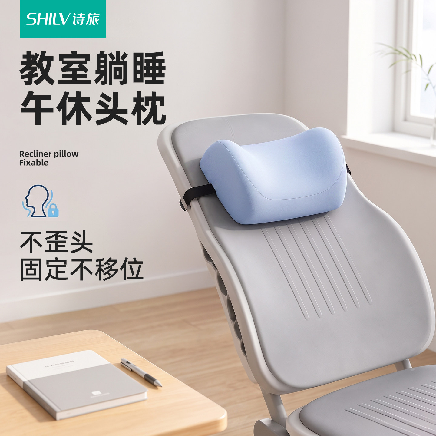 【学校躺椅仰睡】教室护颈午睡枕图片