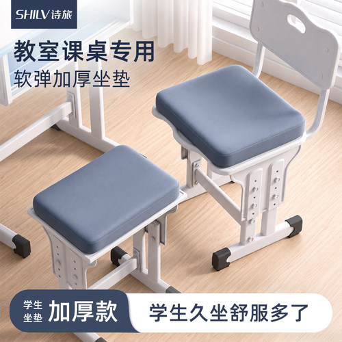小学生教室久坐记忆棉防痛坐垫