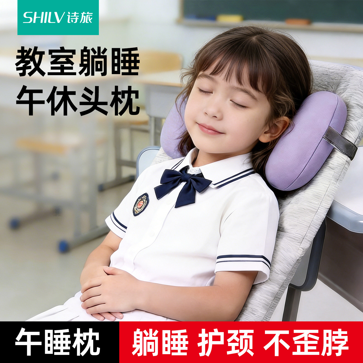 【教室躺椅枕头】躺睡脖子不悬空图片