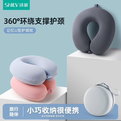 旅行便携记忆棉U型护颈枕