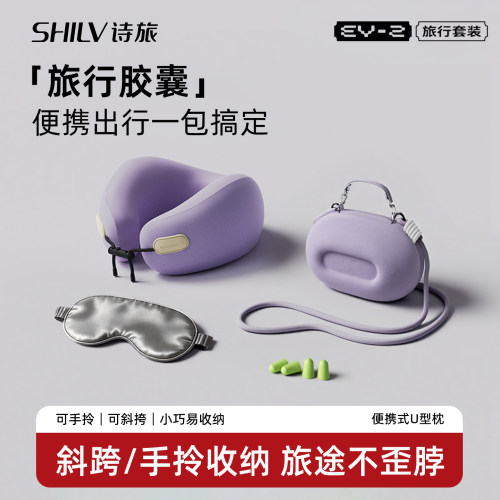 一包搞定！出行便携U型枕套装