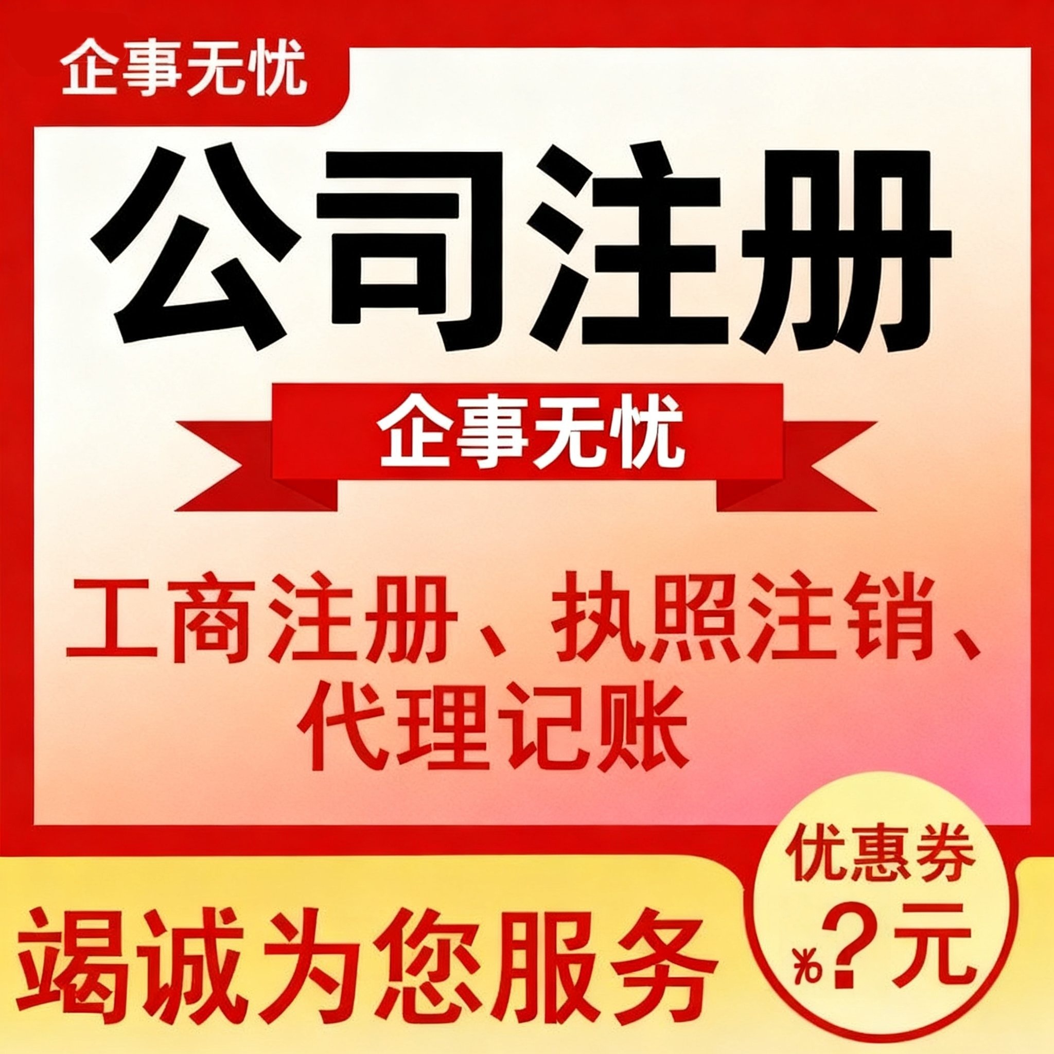 前海公司注册海南工商营业执照办理减资深圳股权变更地址挂靠注销