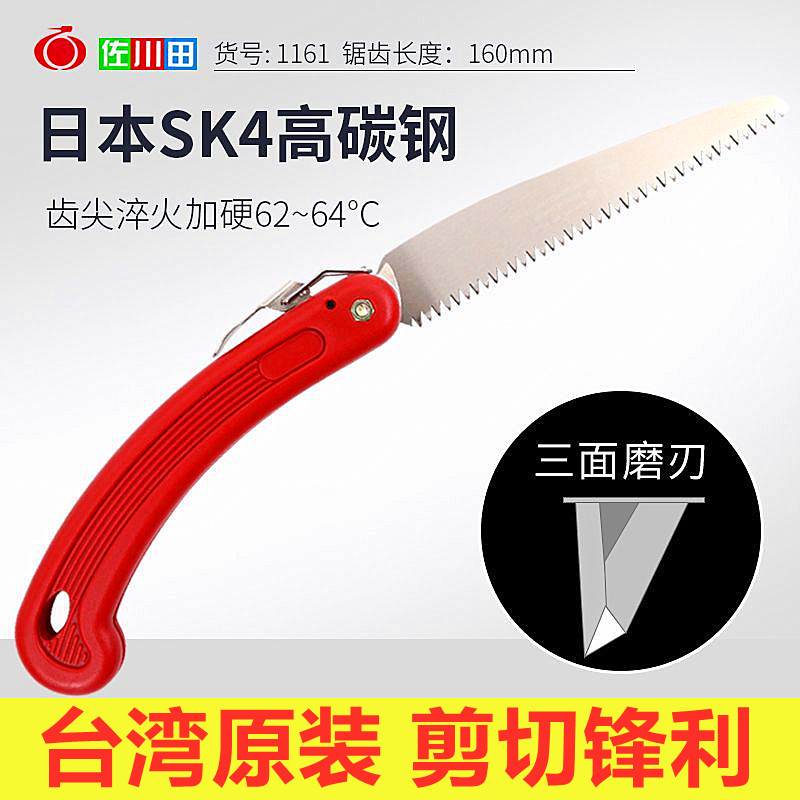 佐川田日本SK4小折叠锯锋利耐用