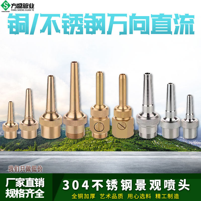 全铜不锈钢万向直流喷头可调直射水景景观喷泉带阀万向4分6分1寸