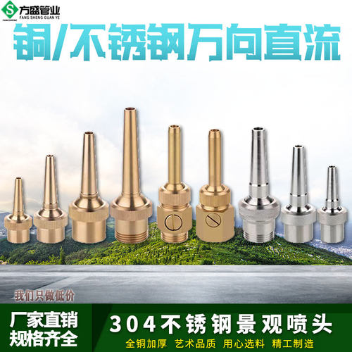 全铜不锈钢万向直流喷头