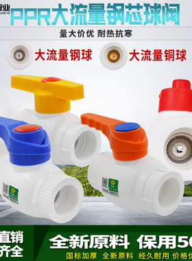 PPR大流量钢芯球阀 4分/6分/1寸PPR球阀40 50 63铜芯球阀水管配件