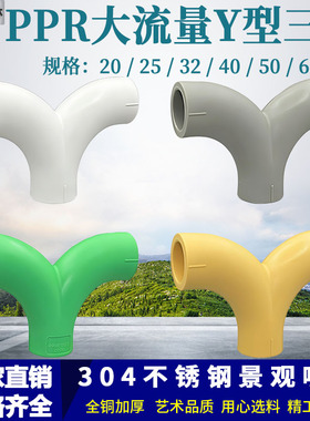 PPR大流量Y型三通人字三通20-63水管配件4分-2寸热熔三通