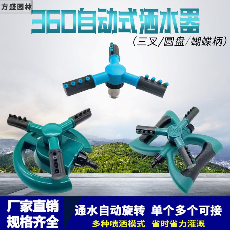 360旋转自动洒水浇水喷头喷水浇花农用灌溉园林喷灌草坪神器