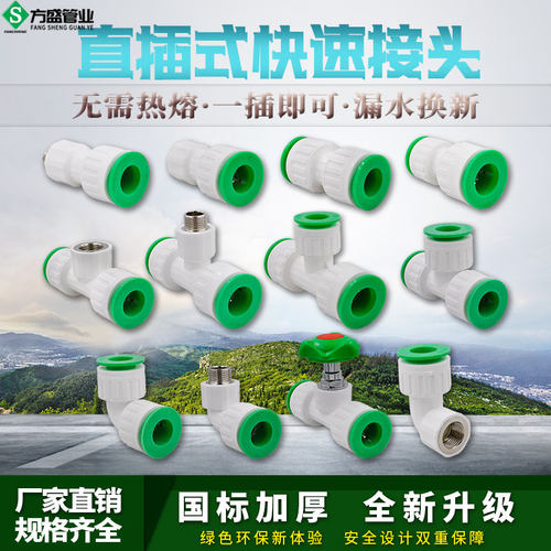 快速接头4分免热熔pvc配件