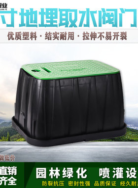 VB1320阀箱14寸阀门箱 取水箱电磁阀箱 取水阀箱塑料阀门井保护盒