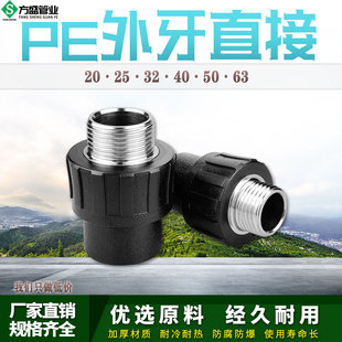 PE外丝直接外牙直通自来水管热熔管件20 25 32 4分pe水管接头配件