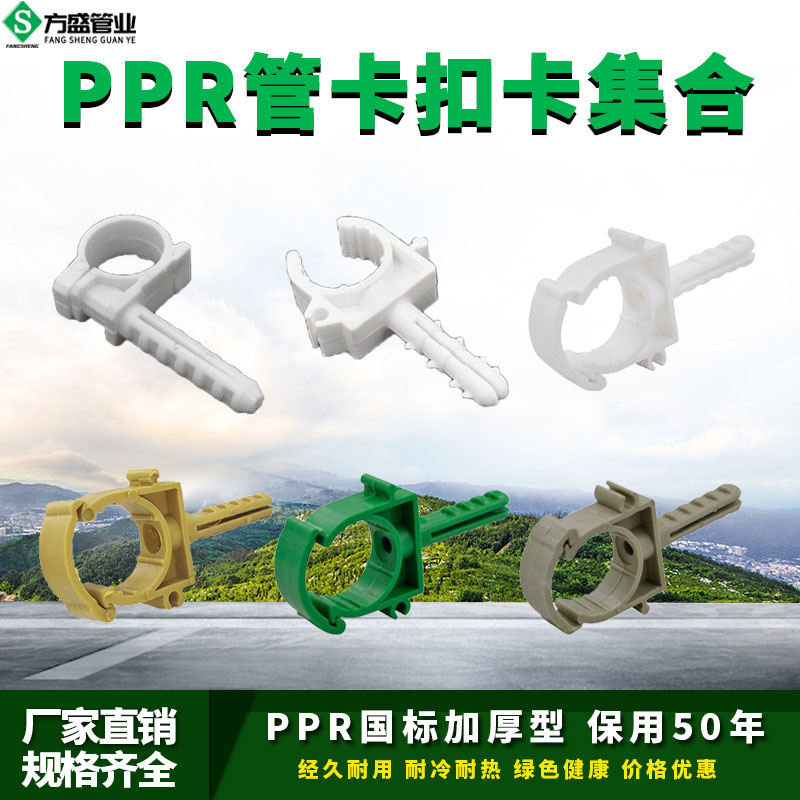 PPR带脚扣卡排卡P型卡20 25 32固定卡扣卡U型厚塑料管卡水管配件-封面