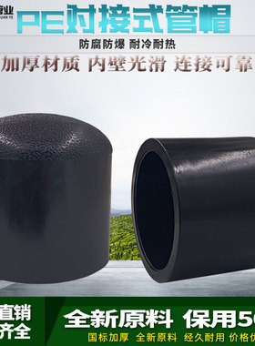 PE管材管件hdpe对接管帽封头pe对焊堵头堵帽75-630管盖管道接头