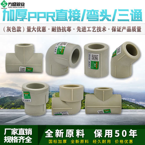 ppr加厚等径直接 弯头 三通灰色变径塑件 45度弯25大小头32热熔水