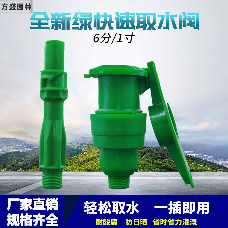 全新料取水阀6分1寸快速取水器取水杆地插水管地接头园林绿化草坪